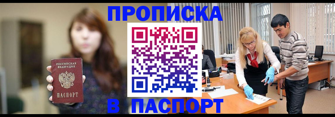 прописка от собственника в Кемеровской области